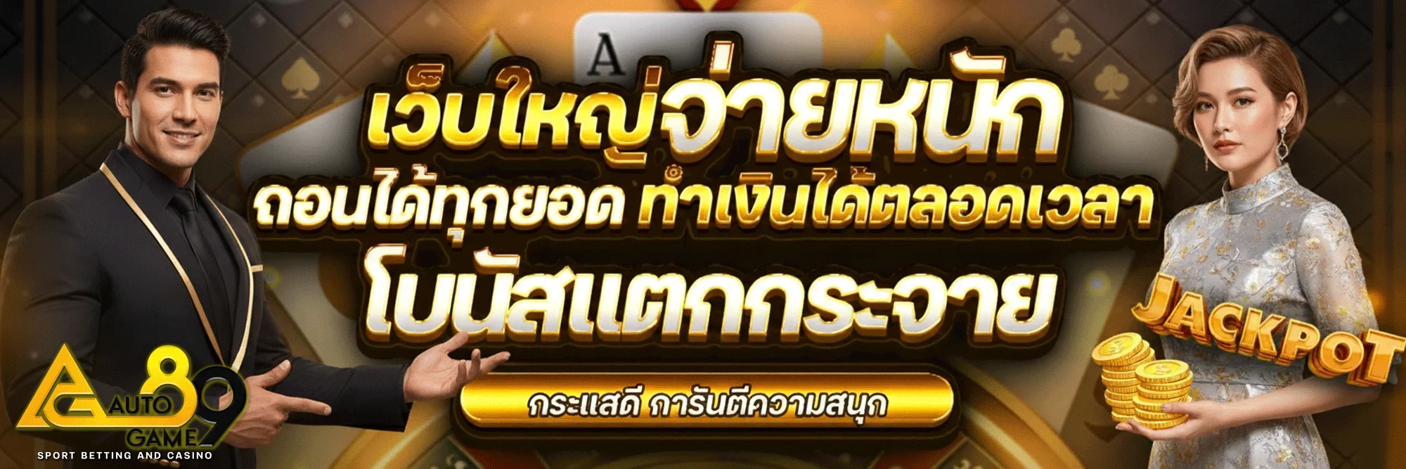 autogame89-ทาง-เข้า